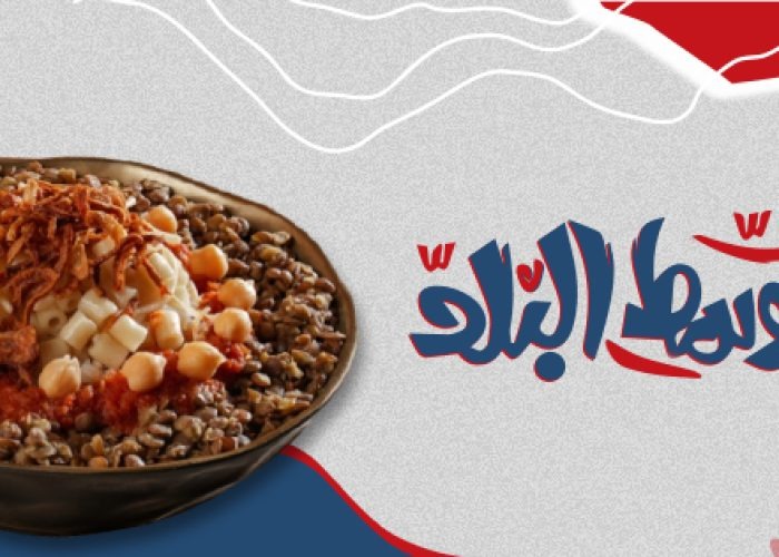 كشري في السعودية