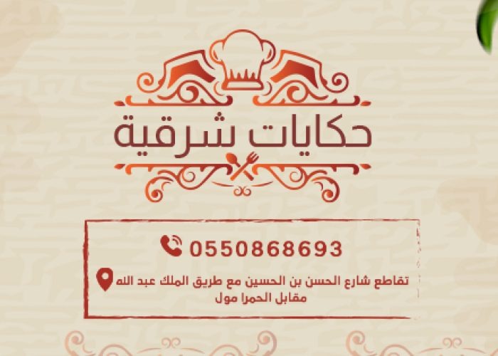 استشارات مطاعم