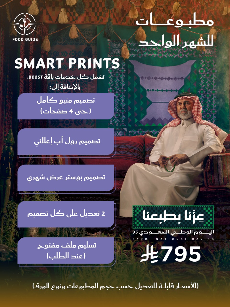عروض اليوم الوطني